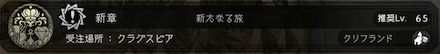 新章「新たなる旅」
