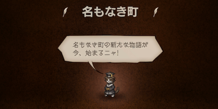 オクトラ 名もなき町の効率的な進め方 オクトパストラベラー大陸の覇者 ゲームエイト オクトラ 名もなき町の効率的な進め方 オクトパストラベラー大陸の覇者 ゲームエイト