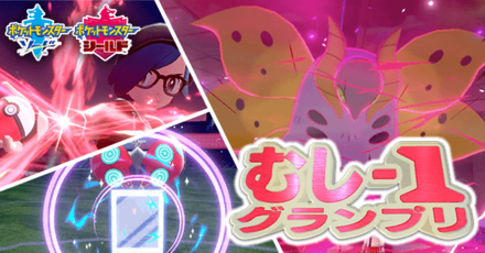 むし1グランプリ