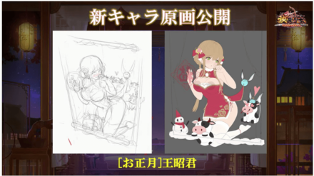 新キャラ原画画像