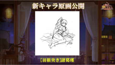 新キャラ原画画像