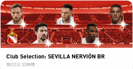 セビージャネルビオンBR