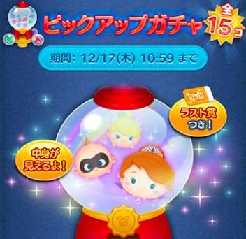 ピックアップガチャアイキャッチ