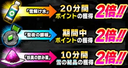 イベントアイテム