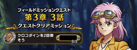 ダイの大冒険イベント3章3話