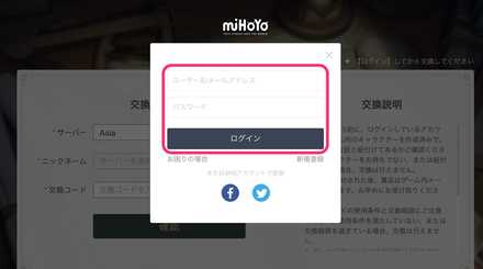 mihoyoログイン