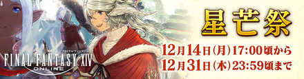 FFXIV_PRESS RELEASE_20201214_1.jpg