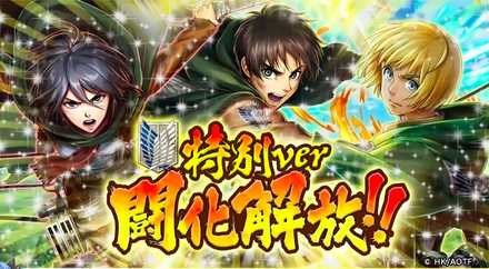 闘化解放バナー画像