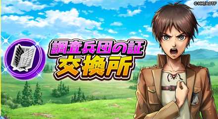 調査兵団の証バナー画像