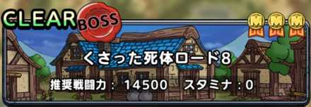 くさった死体ロード8