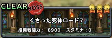 くさった死体ロード7