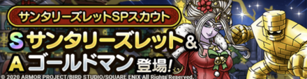 サンタリーズレットガチャ画像