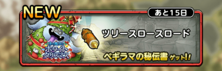 ツリースロースロード