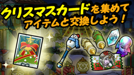 クリスマスカード交換所