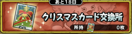 クリスマスカード交換所