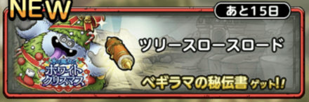 ツリースロースロード