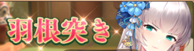 羽根突きバナー