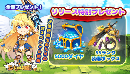 エンジェル育成記 特典