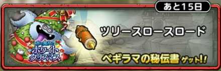 ツリースロースロード画像