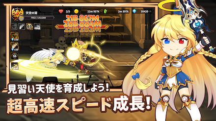 エンジェル育成記 育成