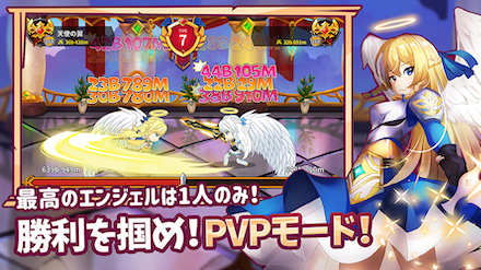 エンジェル育成記 PvP