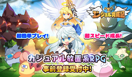 エンジェル育成記 ゲームタイトル