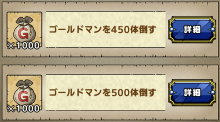 ゴールド目的で500体倒す必要はない