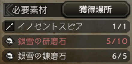 Ⅱ以降の素材は獲得場所のシンボルエネミーから入手