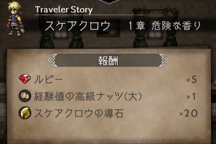 1章の攻略チャート