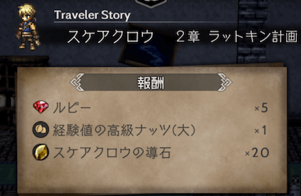 2章の攻略チャート