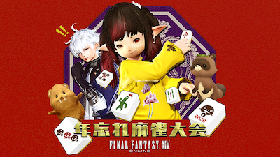 FFXIV_PRESS RELEASE_20201215_1.png