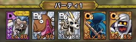 推奨レベルは全員80以上