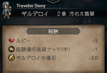 2章の攻略チャート