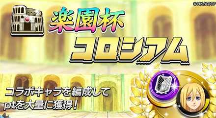 楽園杯コロシアム開催バナー画像