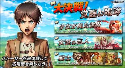 覚醒の咆哮バナー画像