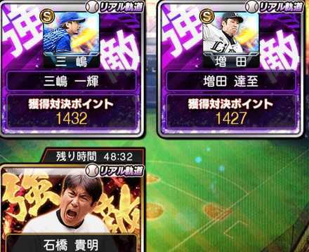 プロスピa 石橋貴明のプロスピ王は俺だ 攻略へのコツ イベント情報 ゲームエイト