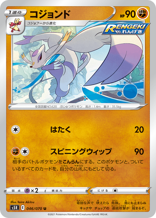 コジョンド