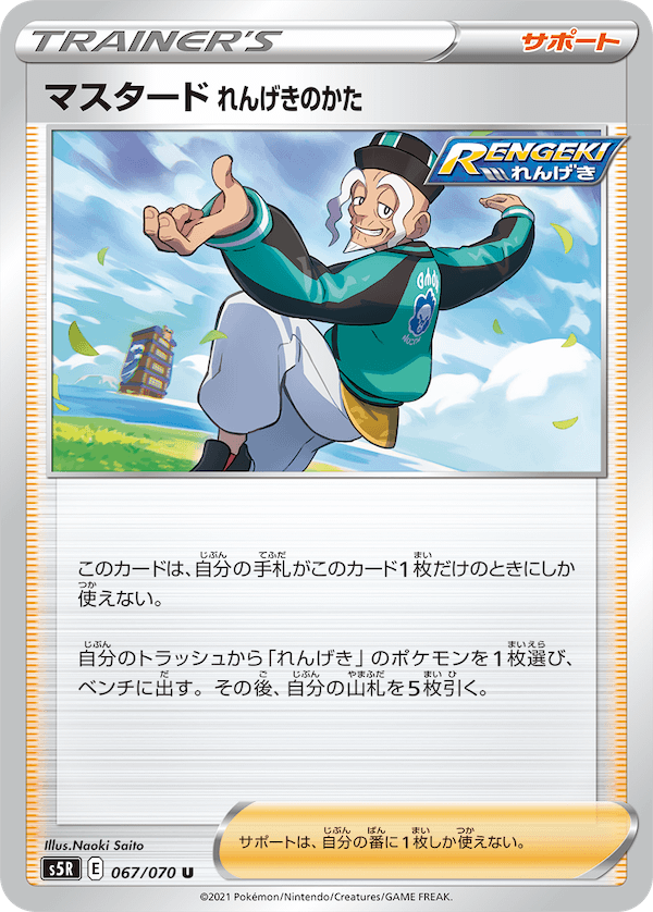 マスタードれんげきのかた