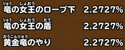 目玉装備排出確率の画像