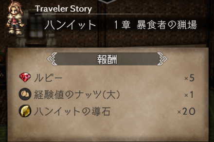 1章の攻略チャート