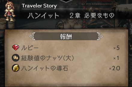 2章の攻略チャート