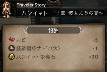 3章の攻略チャート