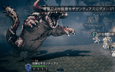 狡猾なギガンティアス(LV26)