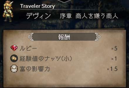 序章の攻略チャート