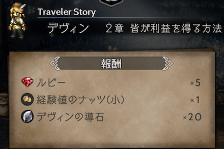 2章の攻略チャート