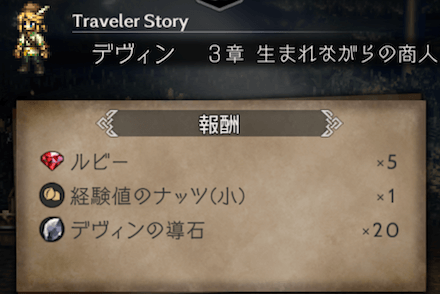 3章の攻略チャート