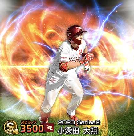 小深田大翔画像