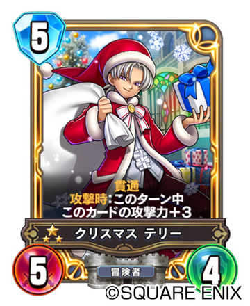 クリスマステリー