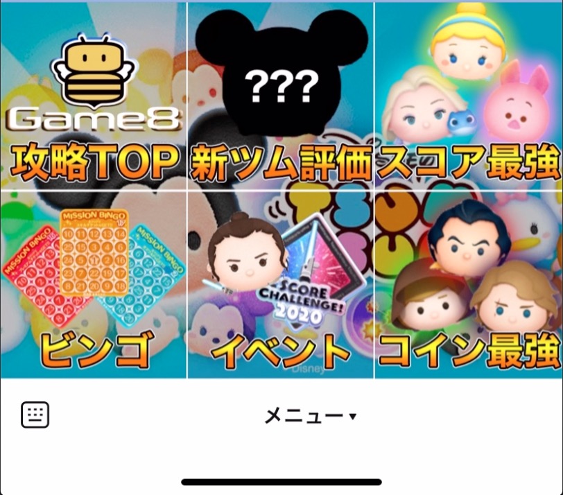 リッチメニュー