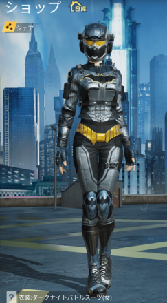 ダークナイトバトルスーツ画像